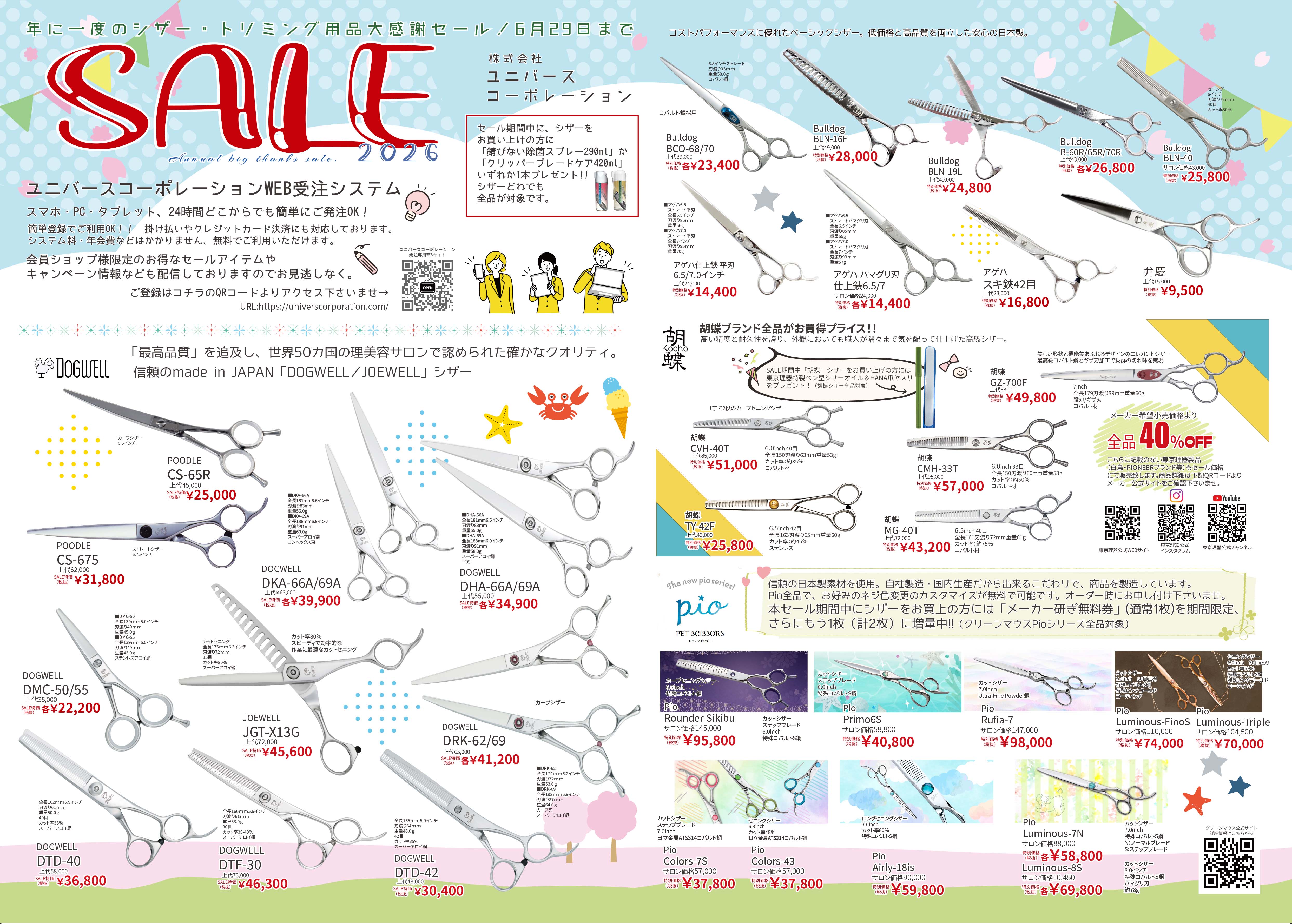 修理・メンテナンス・刃砥ぎ | トリミング用品・ペットフードの卸販売